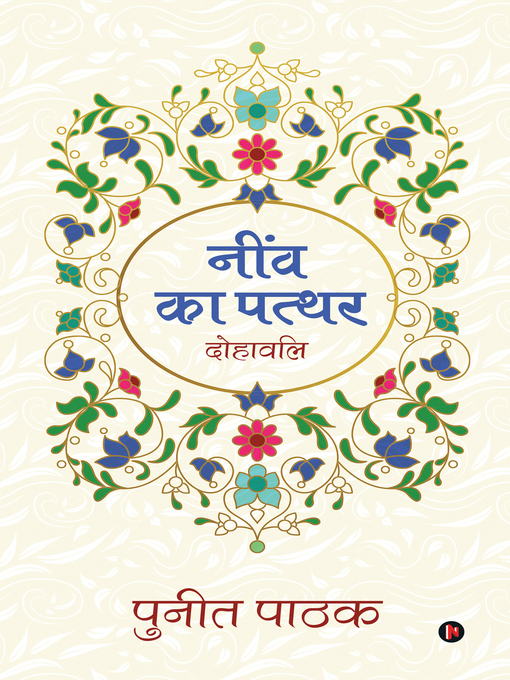 Title details for Neenv Ka Patthar by Puneet Pathak - Available